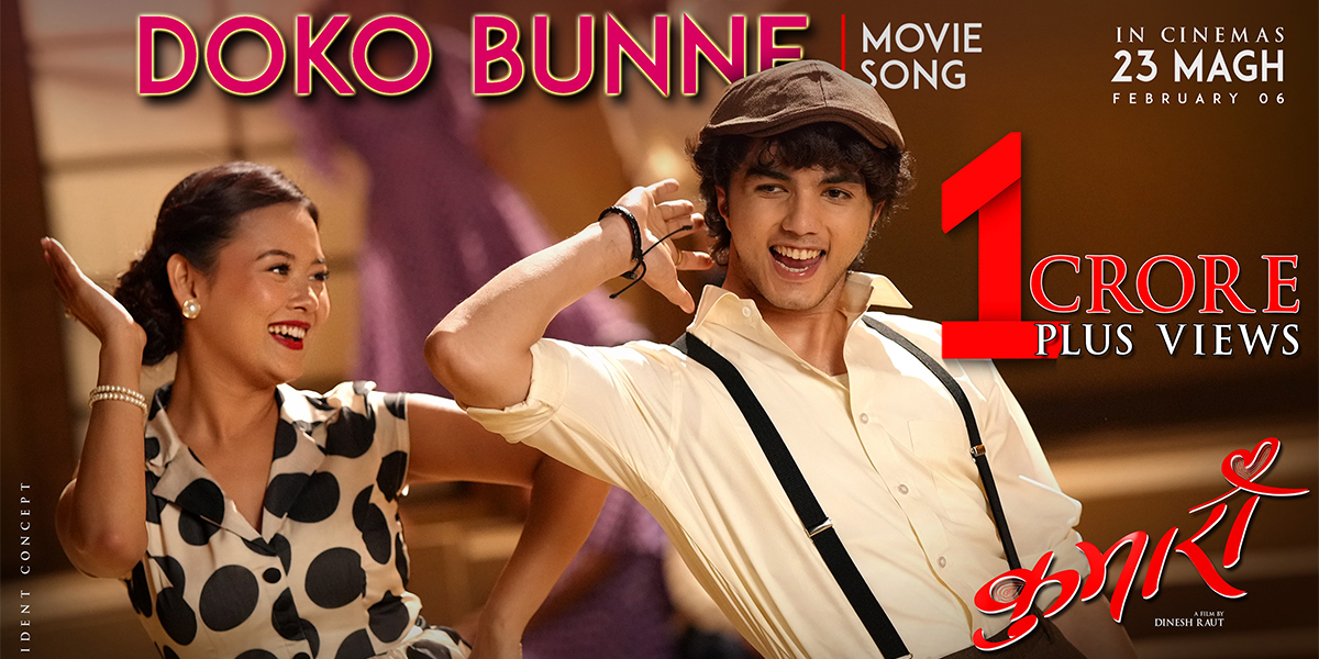 करोड क्लबमा ‘कुमारी’ फिल्मकाे गीत ‘डोको बुन्ने’