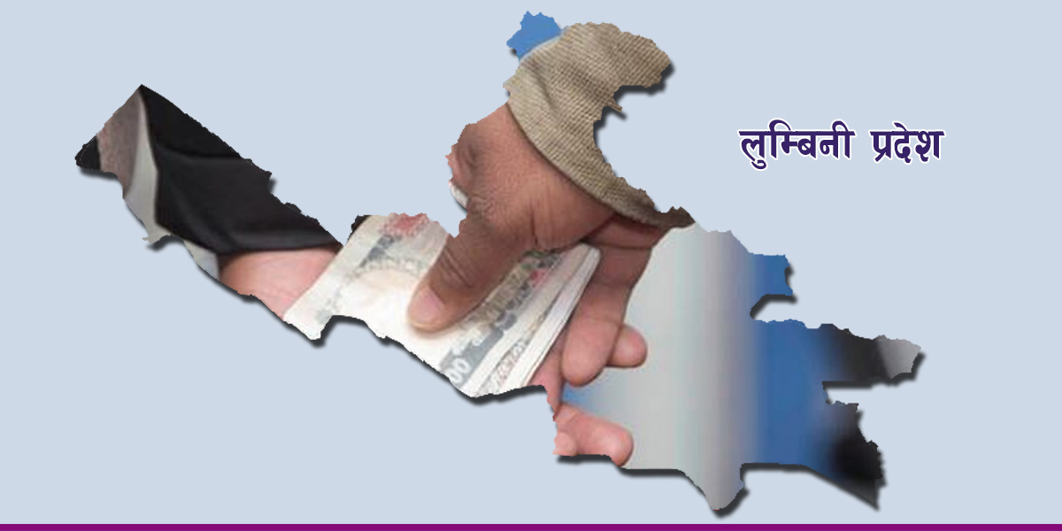लुम्बिनीको बेथिति : हरेक दिन पर्छन् औसत १२ भ्रष्टाचारका उजुरी