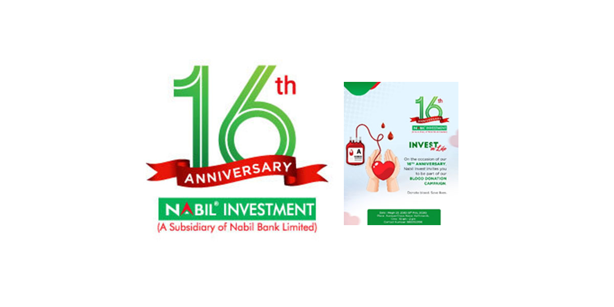 नबिल इन्भेस्टमेन्ट बैंकिङ लिमिटेड १६औँ वर्षमा
