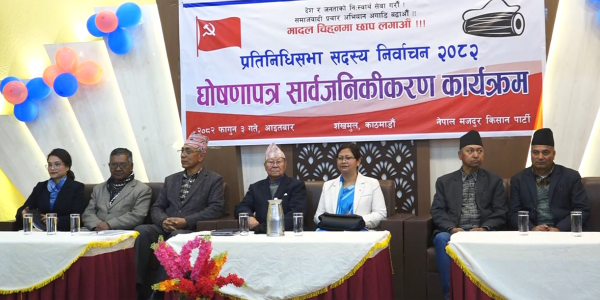 नेमकिपाको घोषणापत्र : भ्रष्टाचारीलाई मृत्युदण्ड दिन कानुन बनाउने प्रतिबद्धता