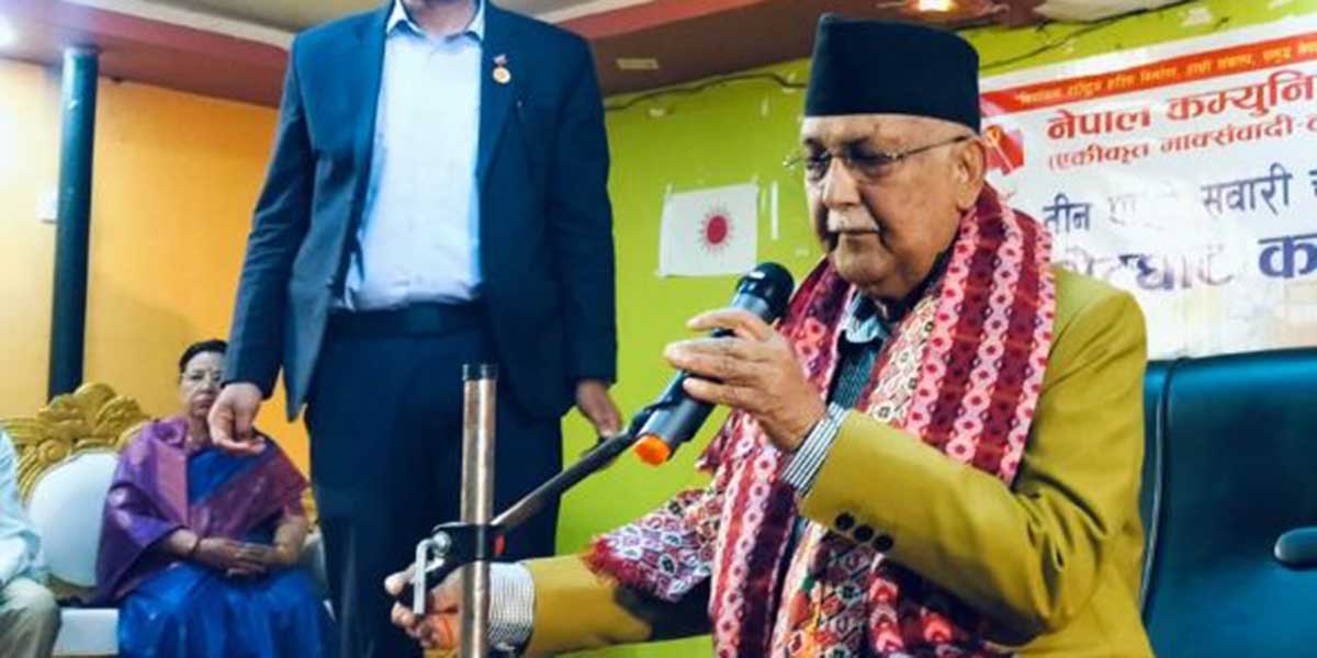 आफूले विकास गरेको दाबी गर्दै ओलीले भने : झापामा कालोपत्र नभएको सडक खोज्नुपर्छ