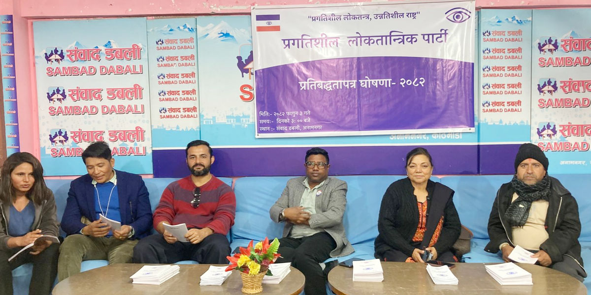 प्रलोपाको घोषणापत्र सार्वजनिक (पूर्णपाठसहित)