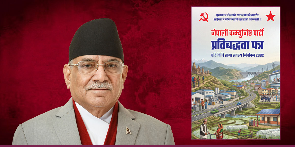 शिक्षा ऐन जारी गर्ने नेकपाको प्रतिबद्धता