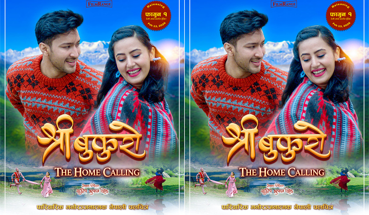 रोमान्टिक मुडमा कलाकार निकिता र आशीर्वाद