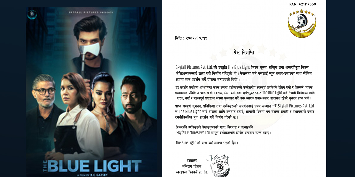 प्रचार पुगेन भन्दै निर्माण टिमले गर्‍यो ‘द ब्ल्यू लाइट’ को प्रदर्शन स्थगित