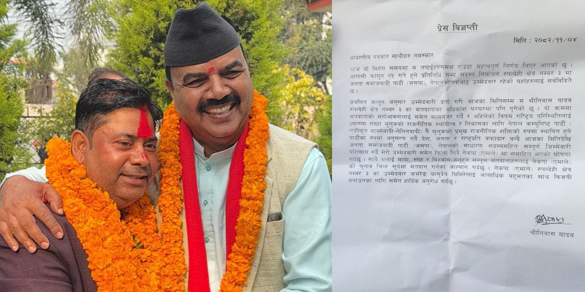 रुपन्देही-३ का जसपा उम्मेदवार नै एमाले प्रवेश