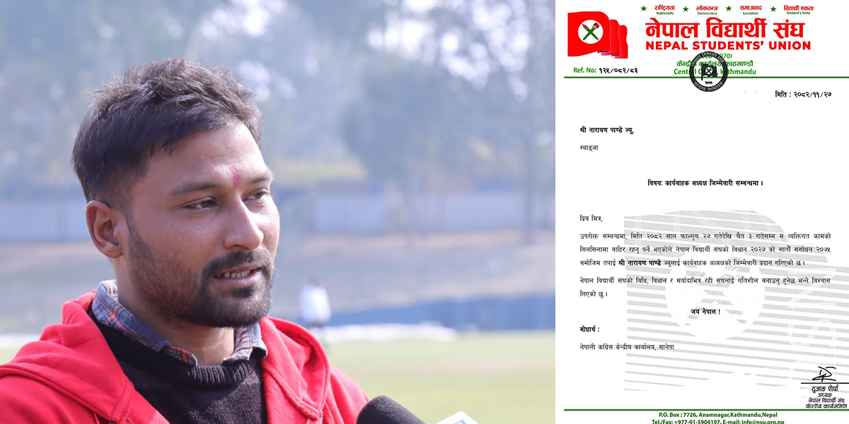 नेविसंघको कार्यवाहक अध्यक्षको जिम्मेवारी नारायण पाण्डेलाई