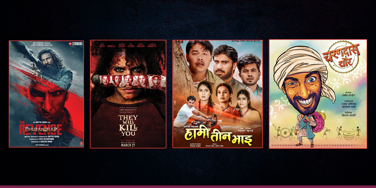 सहरमा आज : हलमा ‘धुरन्धर : द रेभेन्ज’ को एकछत्र राज, थिएटरमा ‘चरणदास चोर’