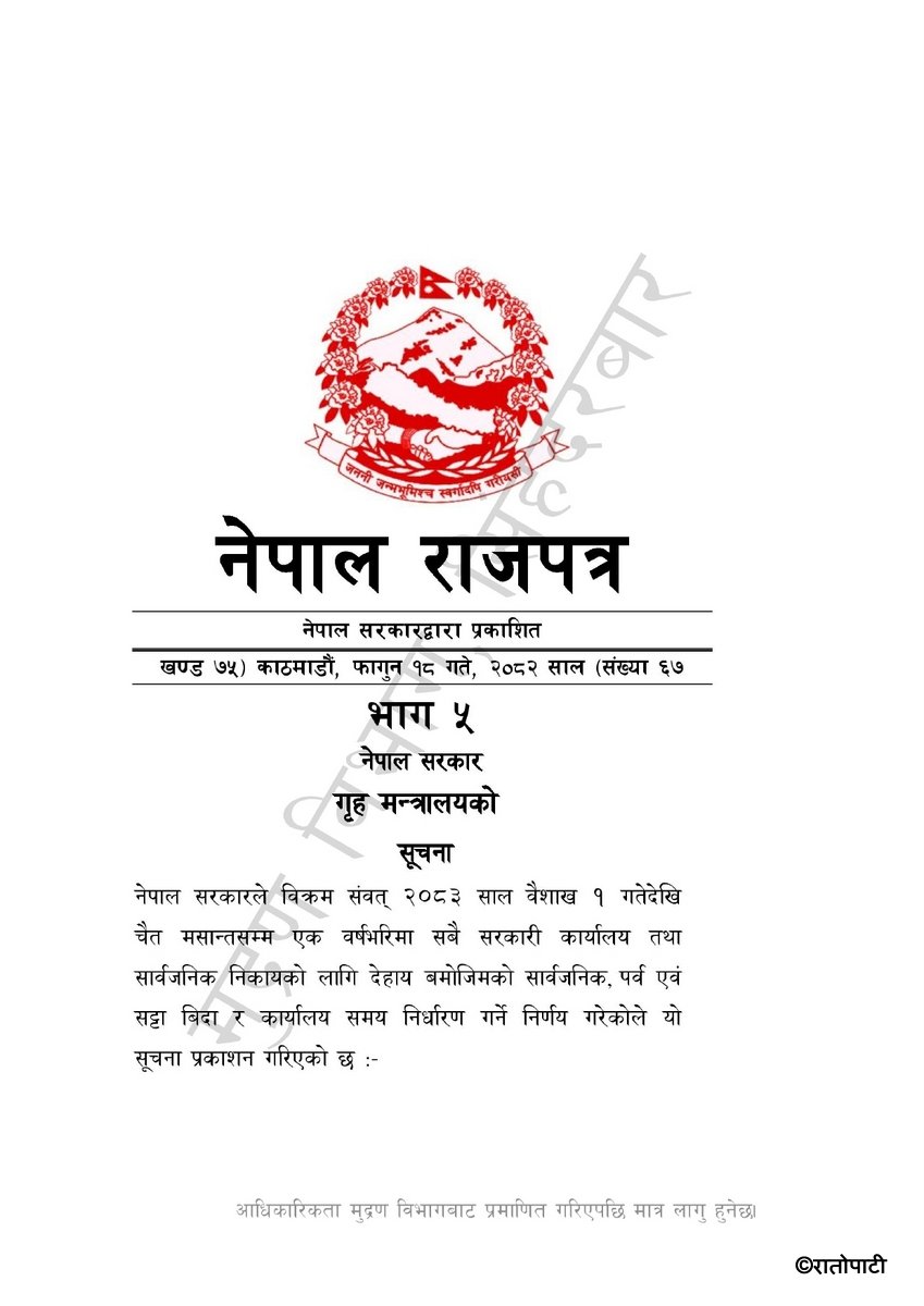 २०८३ मा यी दिन दिइने छ सार्वजनिक बिदा