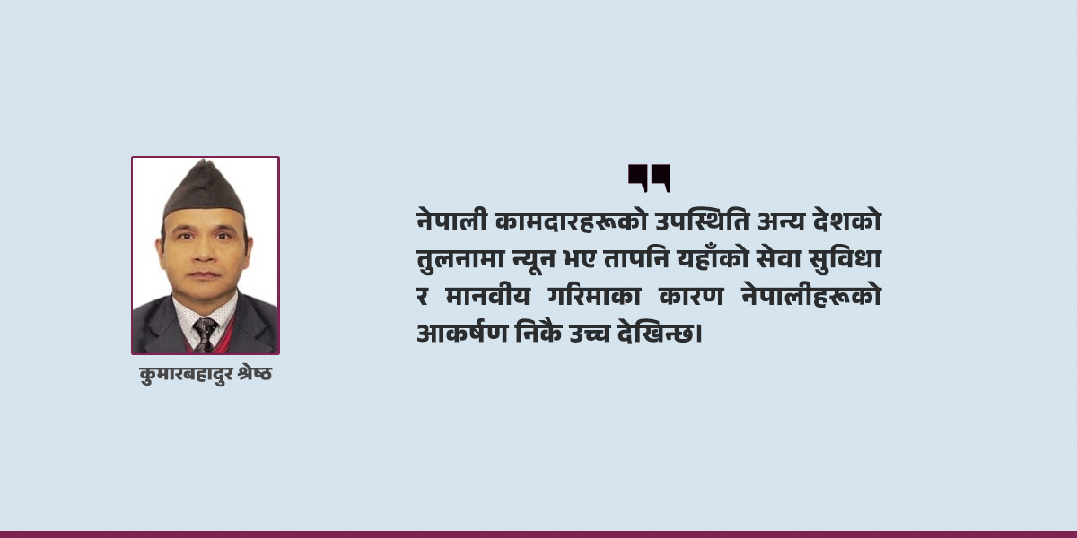 आकर्षक श्रम बजार र नेपाली रोजगारी: अवसर र चुनौती