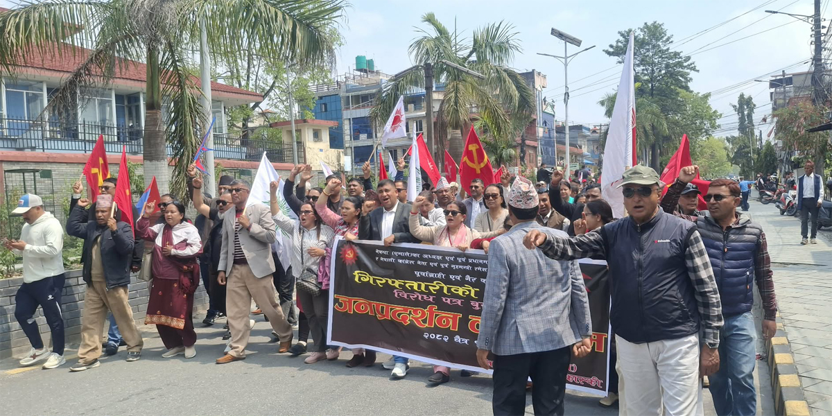 कास्कीमा एमालेको विरोध प्रदर्शन