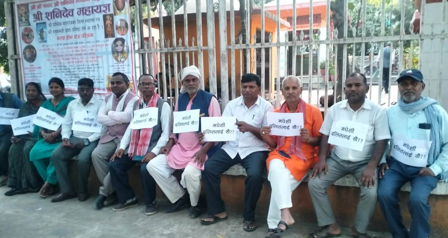 समानुपातिकमा मधेशी दलितलाई नसमेटिएको भन्दै जनकपुरधाममा विरोध प्रदर्शन