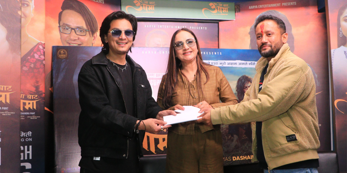 ‘आ बाट आमा २’ बन्ने, दोहारिए पल र विपना