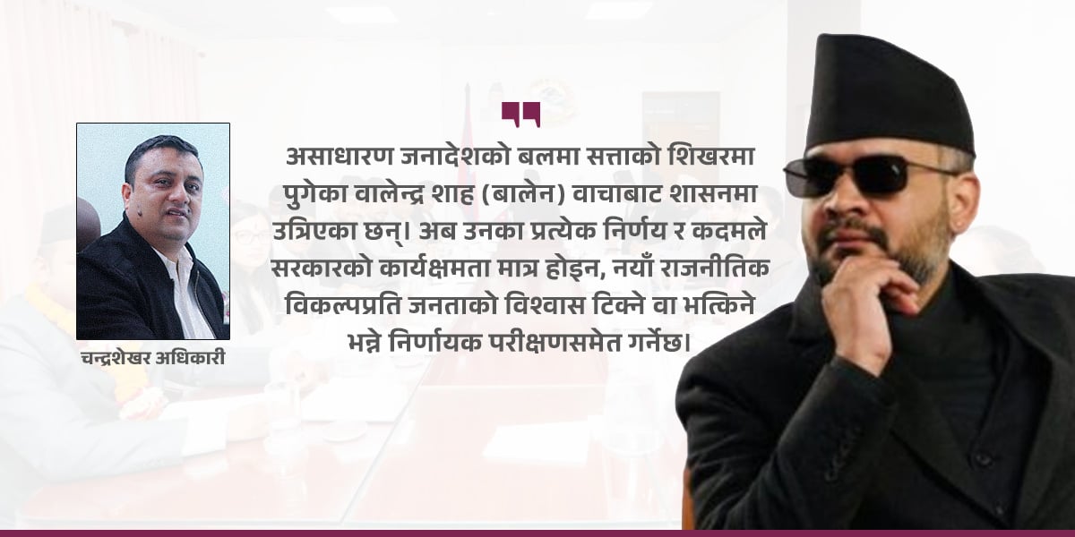 शासनमा बालेन : मतको भारी, परीक्षाको घडी