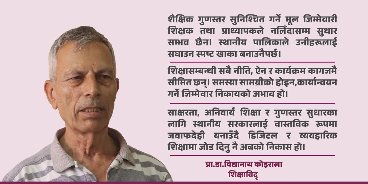 यस्तो हुनुपर्छ शिक्षामा सरकारको प्राथमिकता