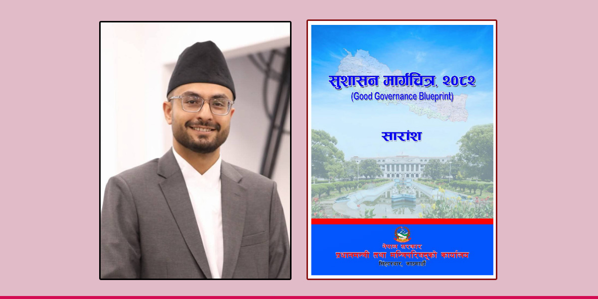 सरकारको सुशासन मार्गचित्रमा समेटिए विद्यालय शिक्षाका यस्ता योजना