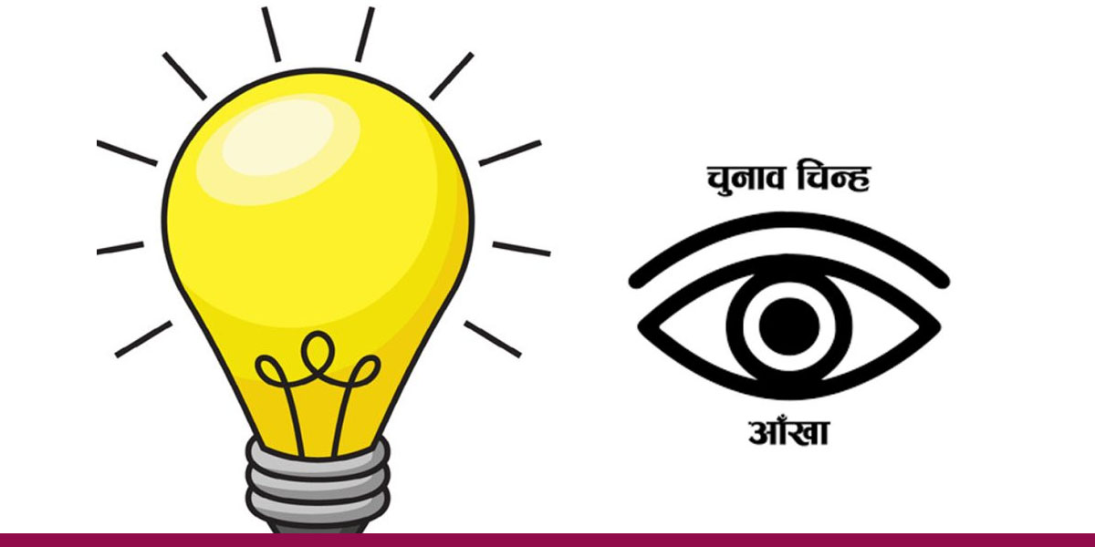 पर्वतमा प्रत्यक्षमा चिम र समानुपातिकमा आँखामा मतदान गर्ने प्रलोपा र उज्यालोबीच सहमति
