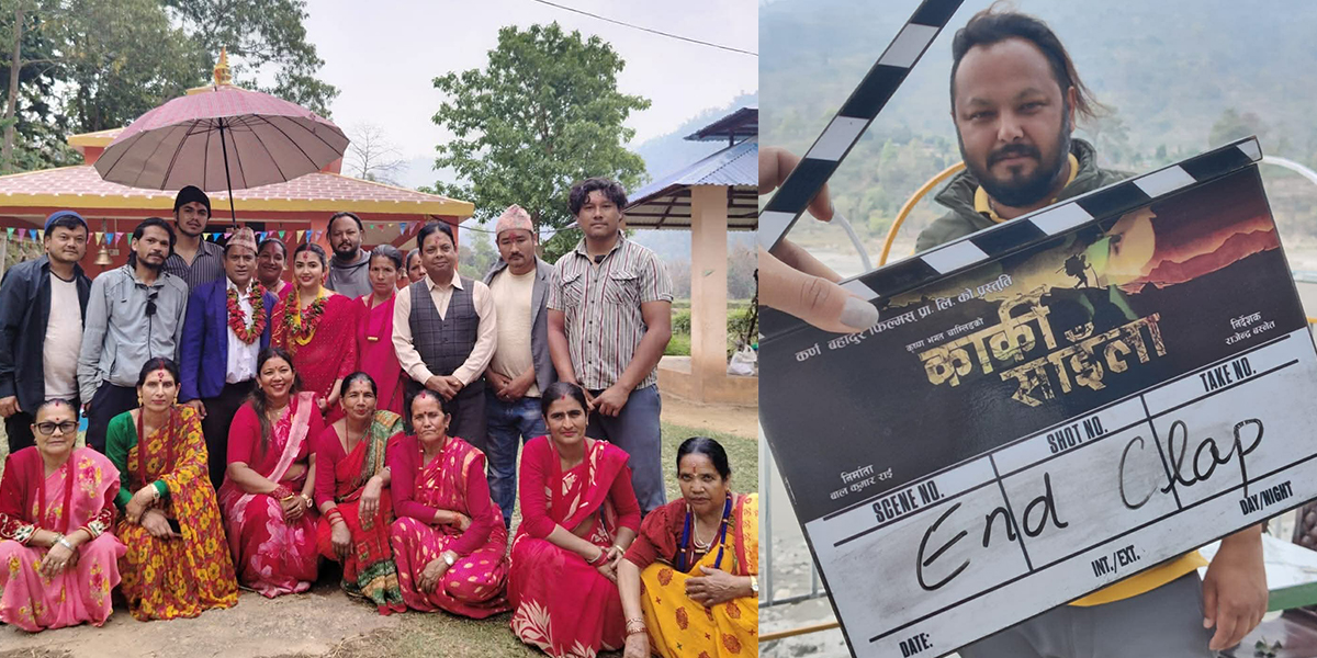 ‘कार्की साइँला’ मा जितुको जोडी मुन्नी, टिमले सके छायांकन