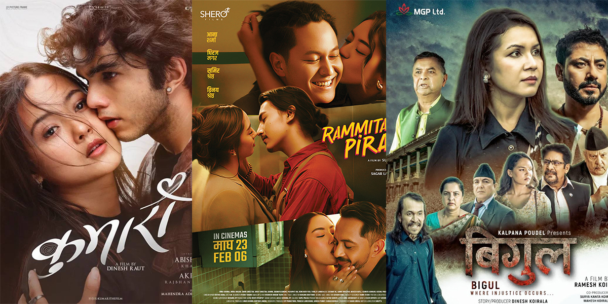 लाखमै सीमित ‘कुमारी, ‘रमिताको पिरती’ र ‘बिगुल’ को आम्दानी