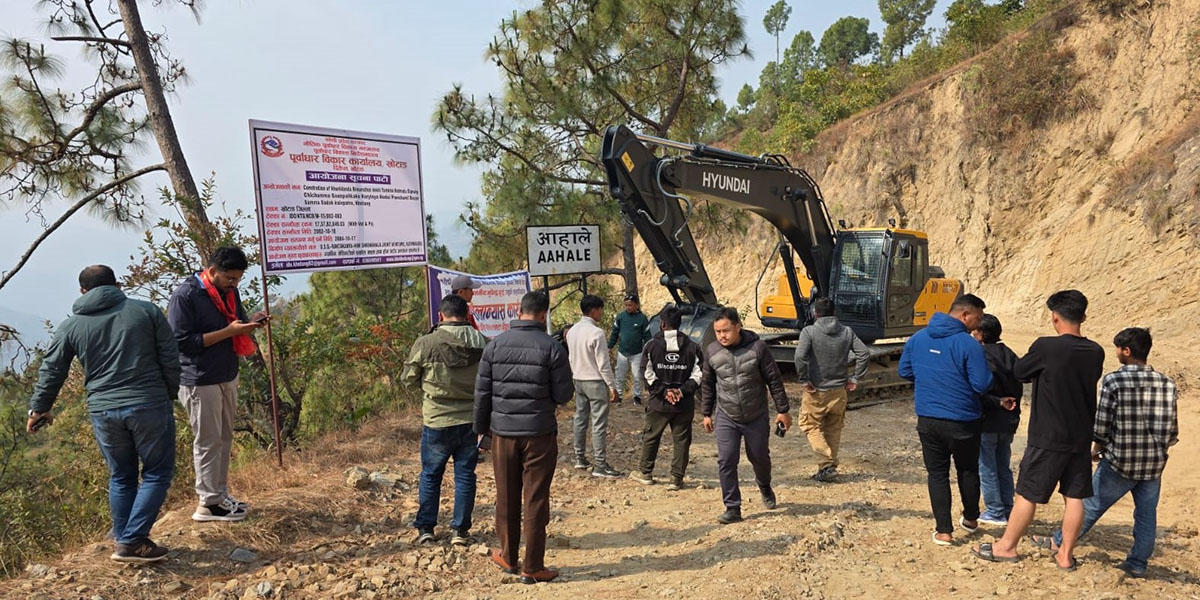 खोटाङको खानीडाँडा-याम्खा-रातमाटा हुँदै पञ्चमीबजार जोड्ने सडक कालोपत्र सुरु