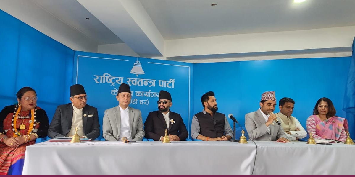 रास्वपा बैठक : बालेनलाई संसदीय दलको नेतामा चयन गर्ने प्रस्ताव सर्वसम्मत पारित