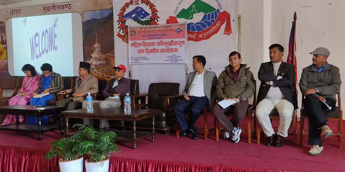 बुढानीलकण्ठ नगरपालिका र ईस्टूले दिए सय महिला शिक्षकलाई क्षमता अभिवृद्धि तालिम