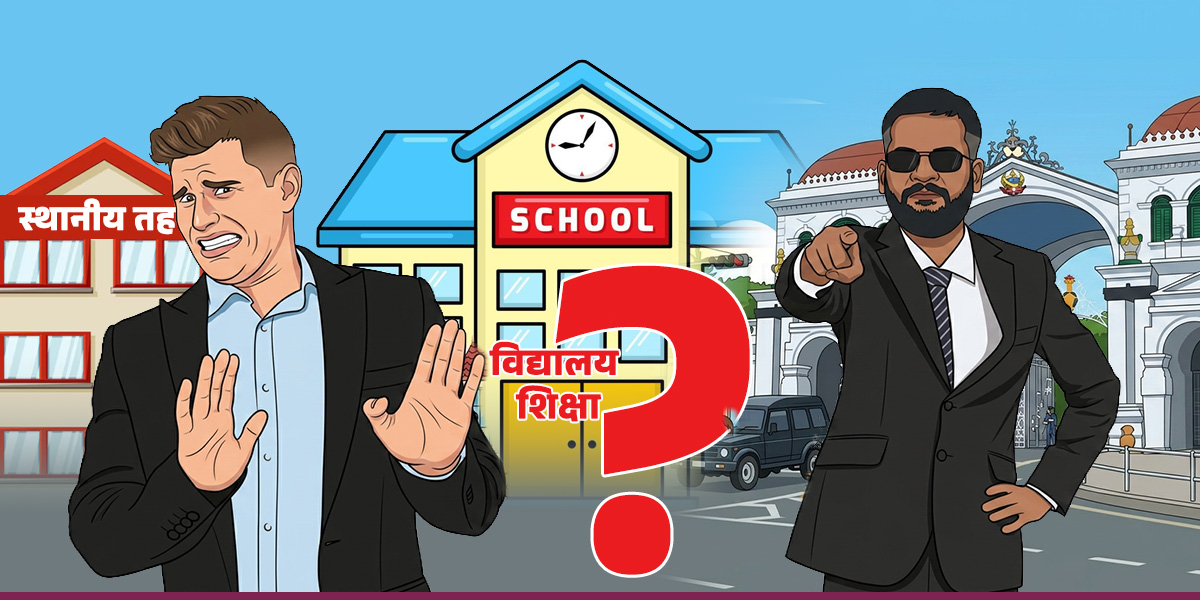 अन्योलमा विद्यालय शिक्षा, संघीय सरकारलाई टेरेनन् स्थानीय तहले