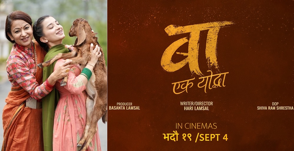 सुहाना र झरना एकसाथ अभिनीत फिल्म ‘बा : एक योद्धा’ भदौ १९ मा आउने