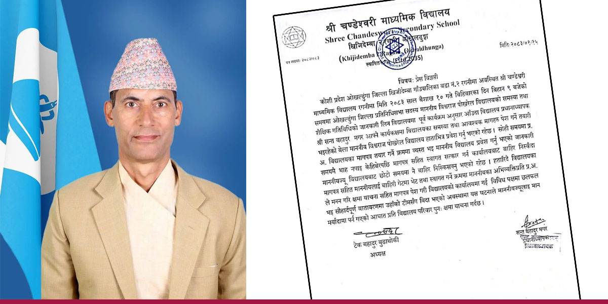 चण्डेश्वरी माविले भन्याे- स्वागत सत्कार गर्न निस्कँदा माननीयज्यू निस्किसक्नु भएछ