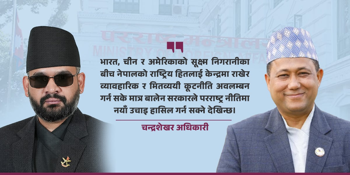 बालेनको कूटनीतिक सारथी शिशिर : चुनौतीमा परराष्ट्र संयन्त्र