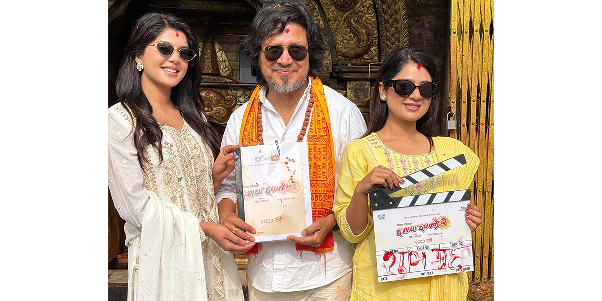 ‘छ माया छपक्कै २’ दसैँमा आउने, केको दोहोरिन्