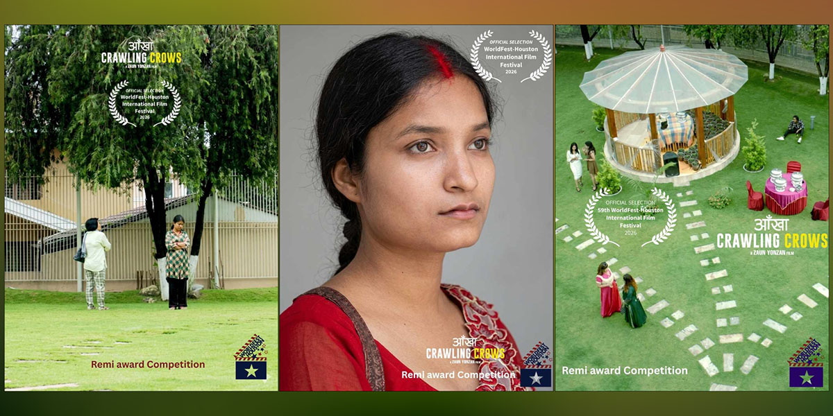‘आँखा’ फिल्म ह्युस्टन फिल्म फेस्टिभलमा रेमी अवार्डका लागि मनोनयन