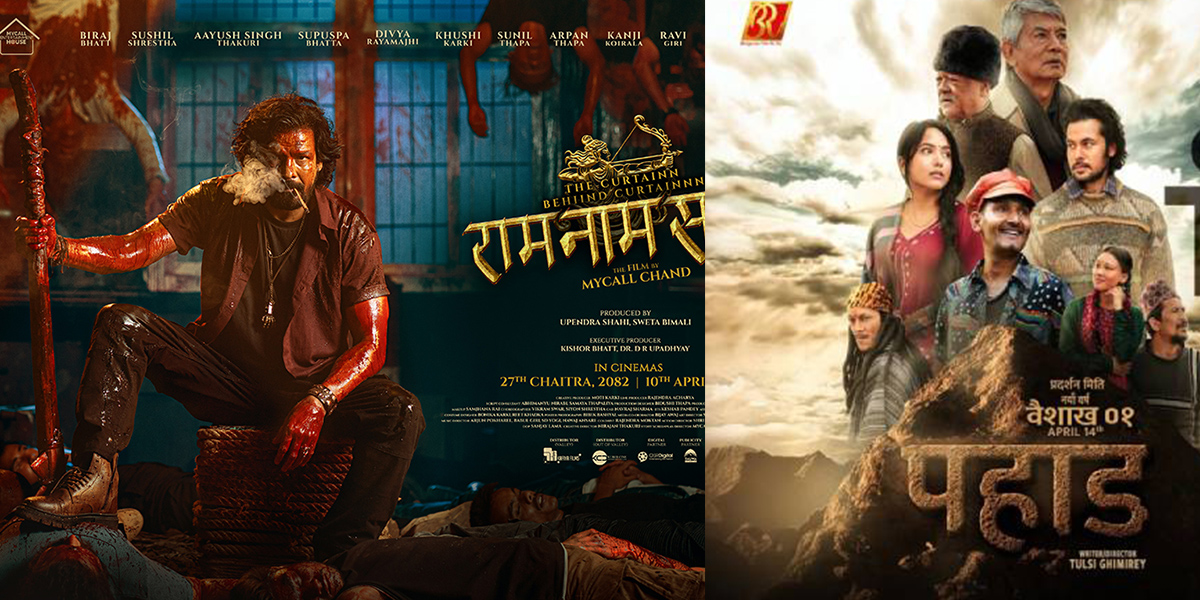 बक्सअफिसमा दुई फिल्म : ‘राम नाम सत्य’ले पार गर्‍यो ३ करोडको आँकडा, ‘पहाड’ कमाइ कमजोर