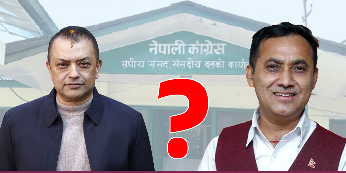 गगन-विश्वको लाचारीमा कांग्रेस : संसदीय दल नेता चयन प्रक्रिया स्थगित