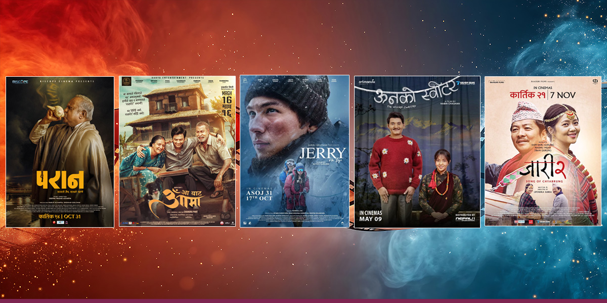 सर्वाधिक कमाउने फिल्म बन्यो ‘परान’, दोस्रोमा ‘आ बाट आमा’