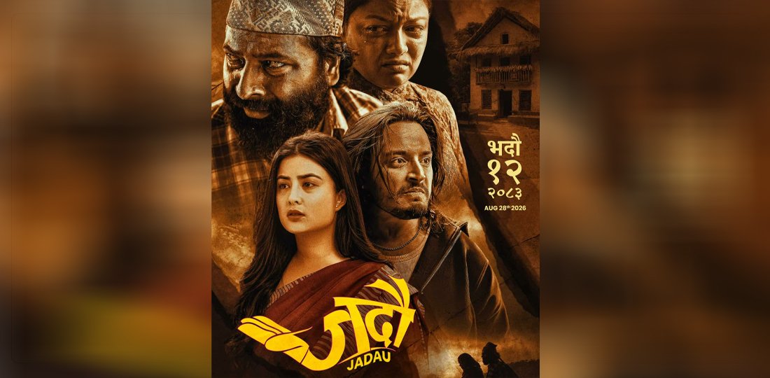 फिल्म ‘जदौ’को प्रदर्शन मिति तय