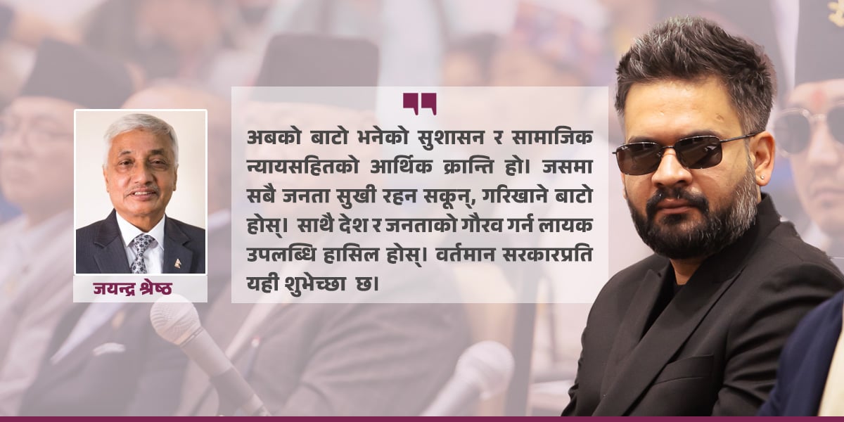 जनमतको आँधीमा रास्वपा : अवसर कि चुनौती?