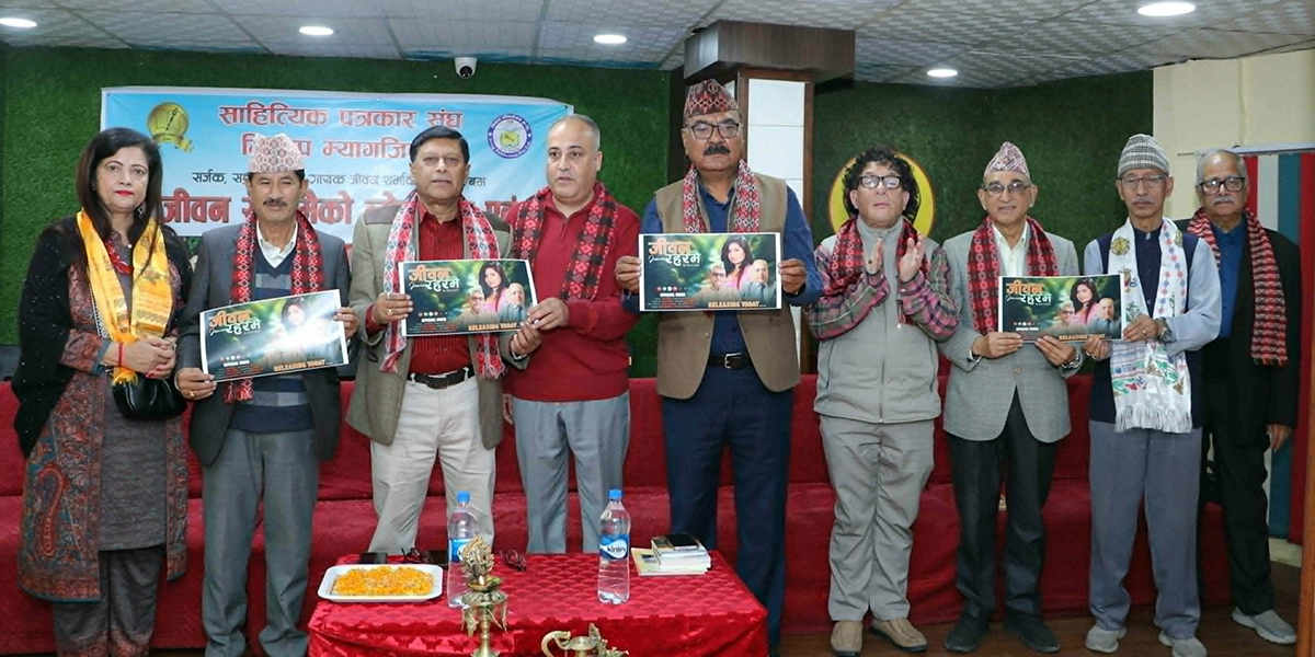 जीवन शर्माकाे गीत ‘जीवन रहरमै’ सार्वजनिक