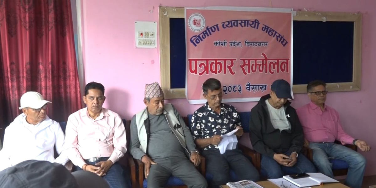 ठेक्का रकम समायोजन गर्न निर्माण व्यवसायीहरूको माग