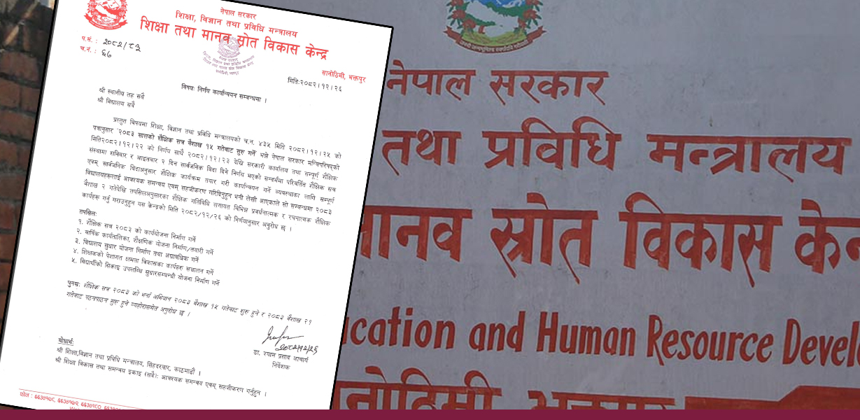 विद्यार्थी भर्ना र पठनपाठनसम्बन्धी सबै विद्यालय र स्थानीय तहलाई केन्द्रको पत्र