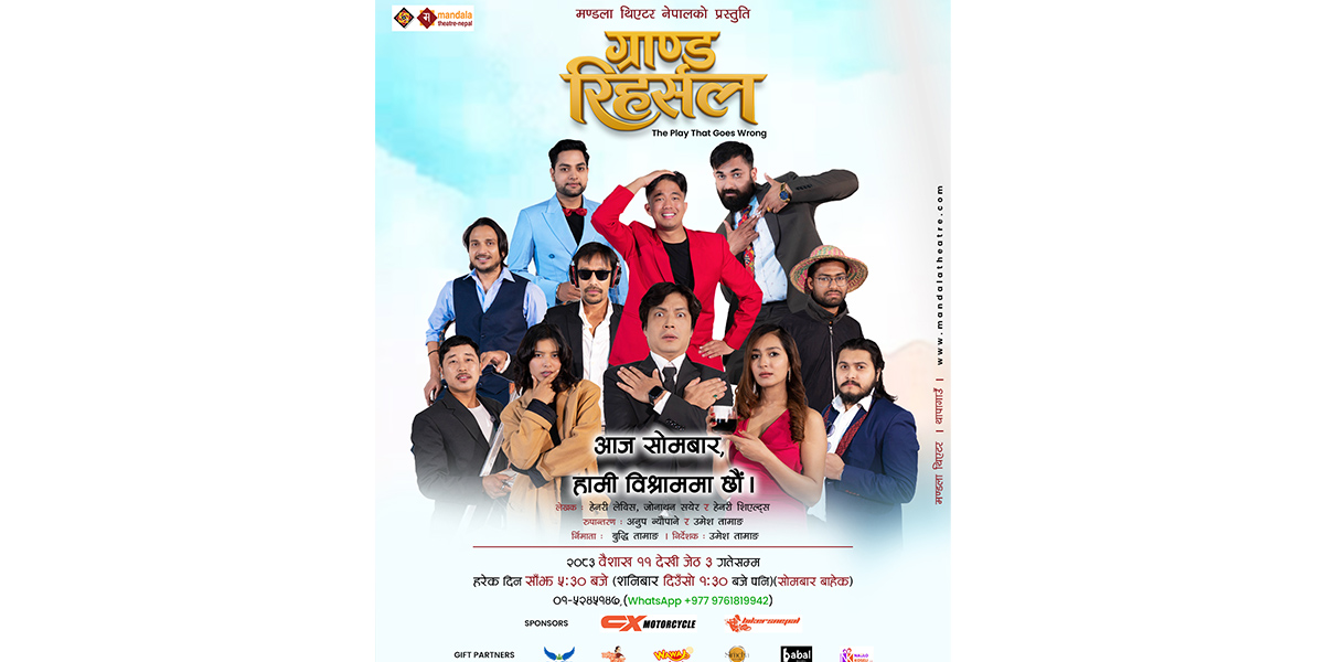 मण्डलामा ‘ग्राण्ड रिहर्सल’