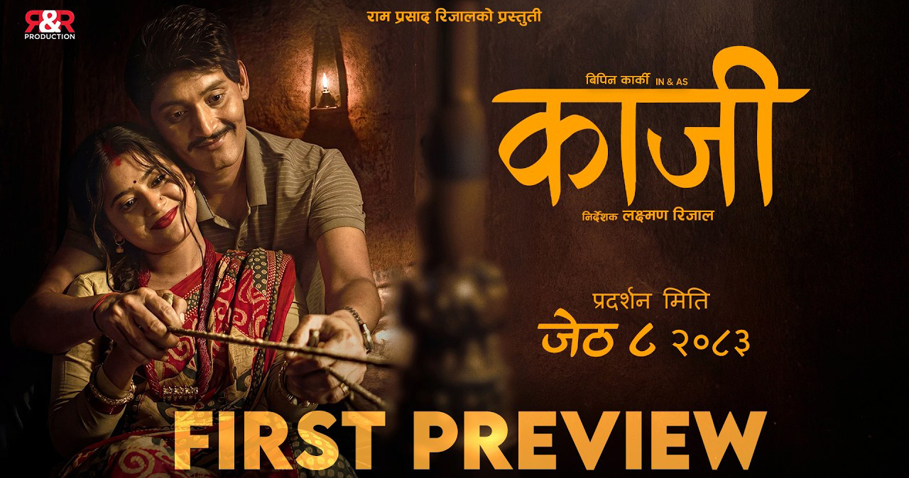 ‘काजी’ को टिजर सार्वजनिक