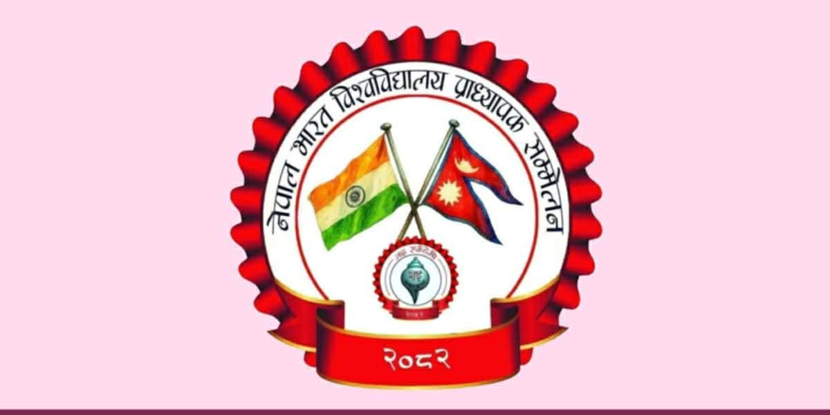 नेपाल-भारत प्राध्यापक सम्मेलन आजदेखि, चार सय बढी पीएचडीधारीको जमघट हुँदै