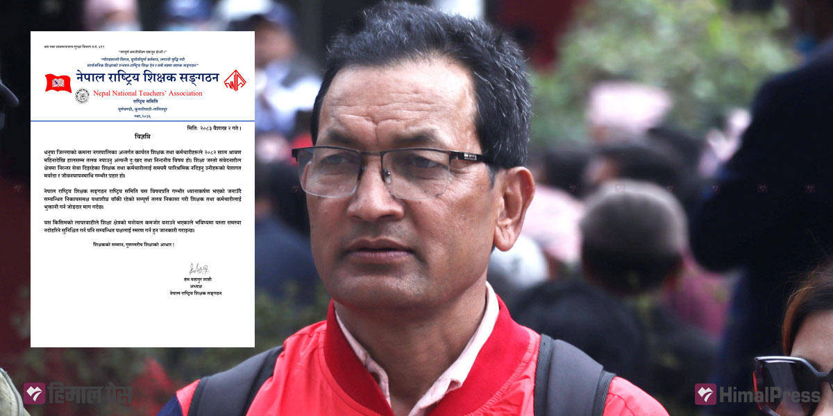 धनुषामा शिक्षक कर्मचारीले साउनदेखि तलब पाएनन्, शिक्षक संगठनले गरायो ध्यानाकर्षण