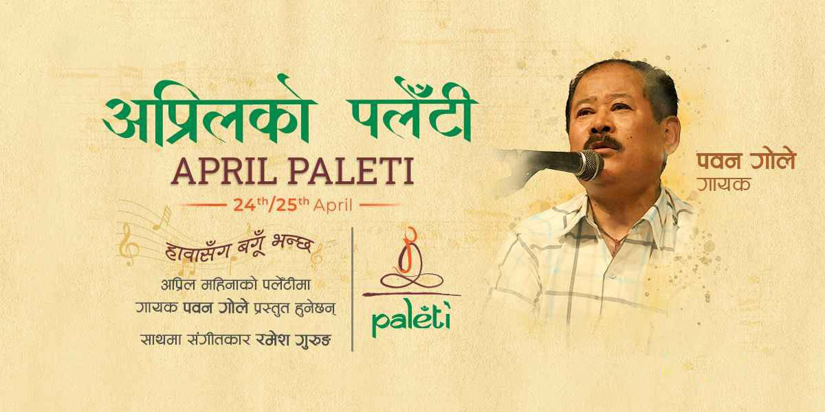 १४ वर्षपछि ‘पलेटी’मा पवन गोले