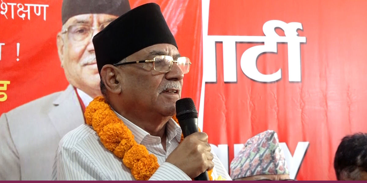 संविधानमा छेडखानी नगर्न सरकारलाई प्रचण्डको चेतावनी