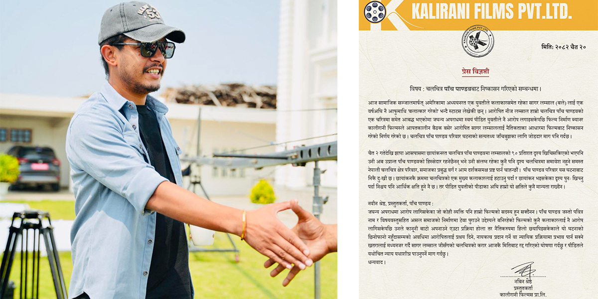 बलात्कारको आरोप लागेपछि ‘पाँच पाण्डव’ बाट बले निष्कासित