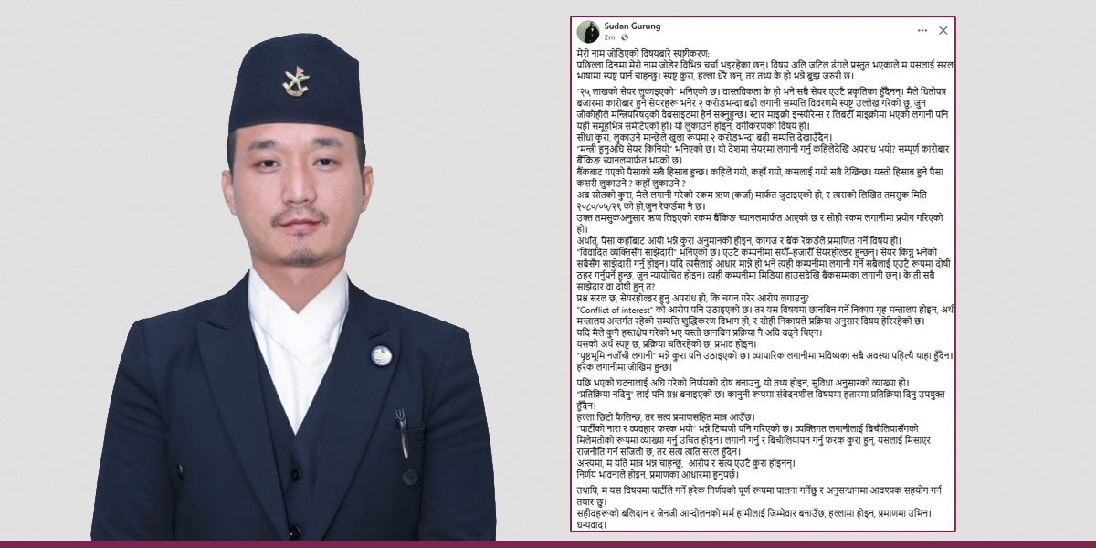 गृहमन्त्री गुरुङको स्पष्टीकरण : २५ लाखको सेयर लुकाइएको आरोप अस्वीकार