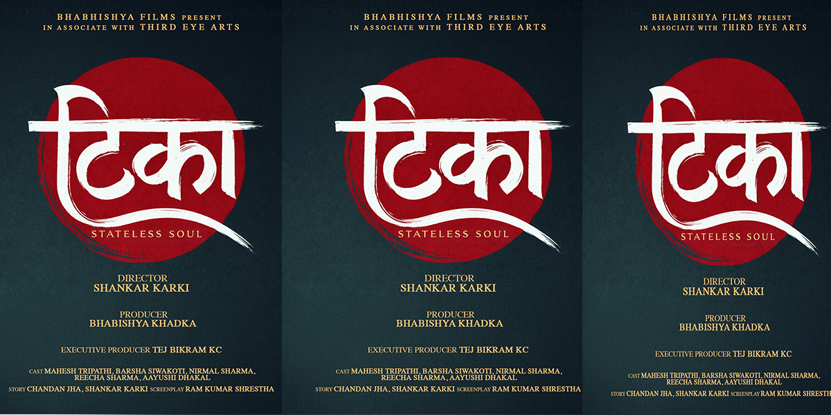 ऋचा र वर्षा अभिनीत फिल्म ‘टिका’ भदौ २६ मा आउने