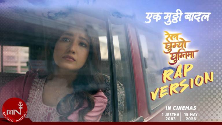 फिल्म ‘एक मुठ्ठी बादल’को ‘रेल घुम्यो घुम्तीमा’को र्‍याप भर्सन गीत सार्वजनिक